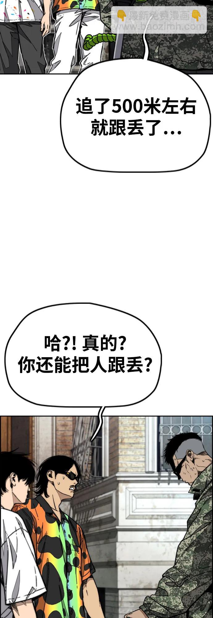 衝鋒衣 - [第4部] 第133話 Scavenger(1/2) - 1