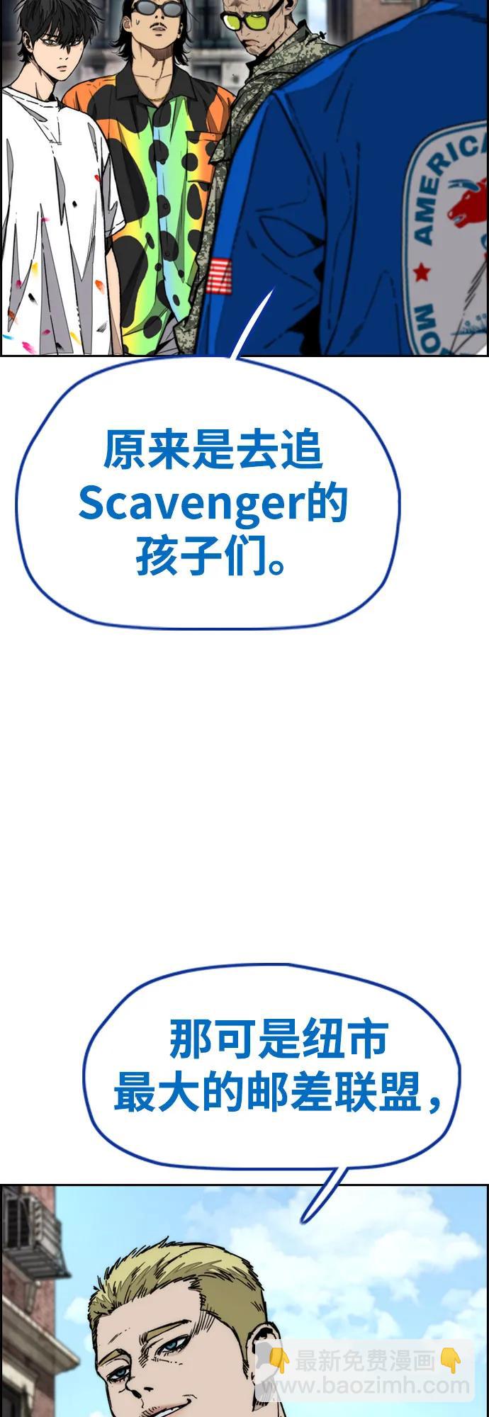 衝鋒衣 - [第4部] 第133話 Scavenger(2/2) - 6