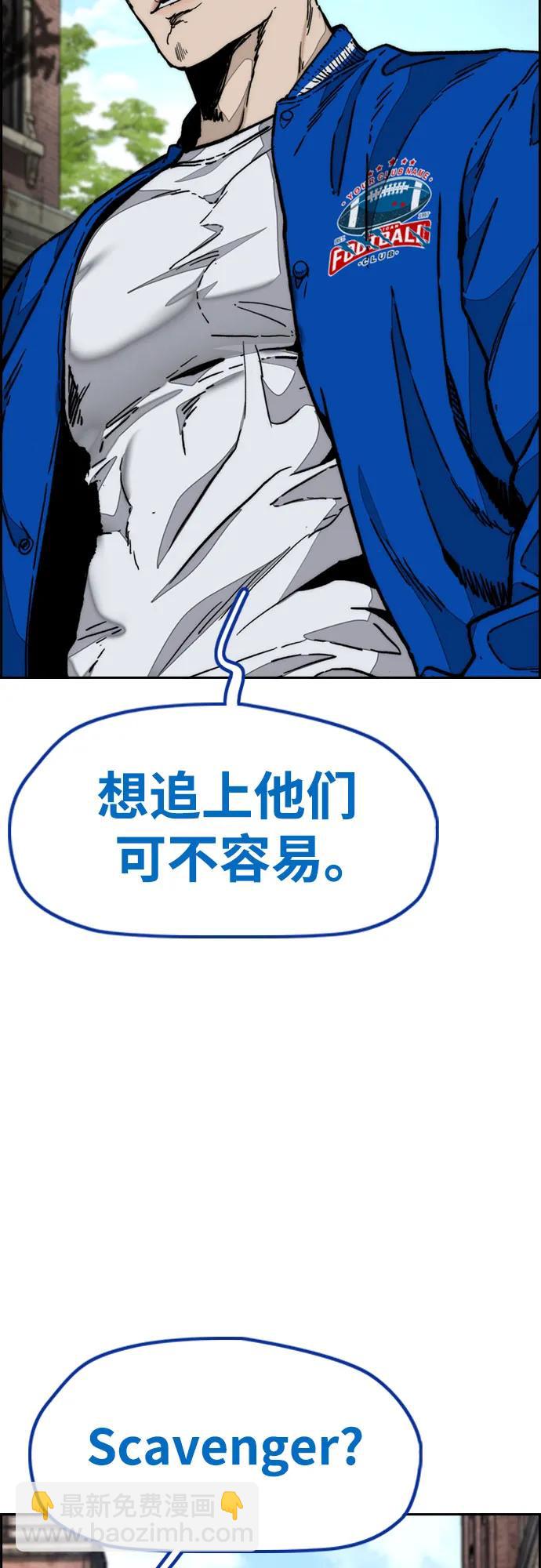 衝鋒衣 - [第4部] 第133話 Scavenger(2/2) - 7