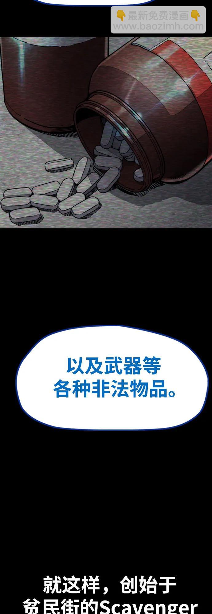 衝鋒衣 - [第4部] 第133話 Scavenger(2/2) - 2