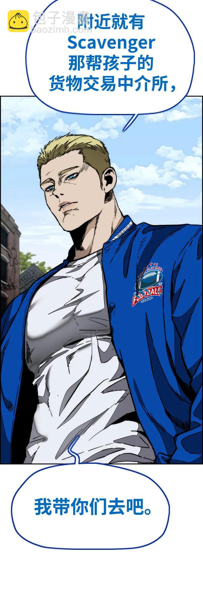 衝鋒衣 - [第4部] 第133話 Scavenger(2/2) - 6