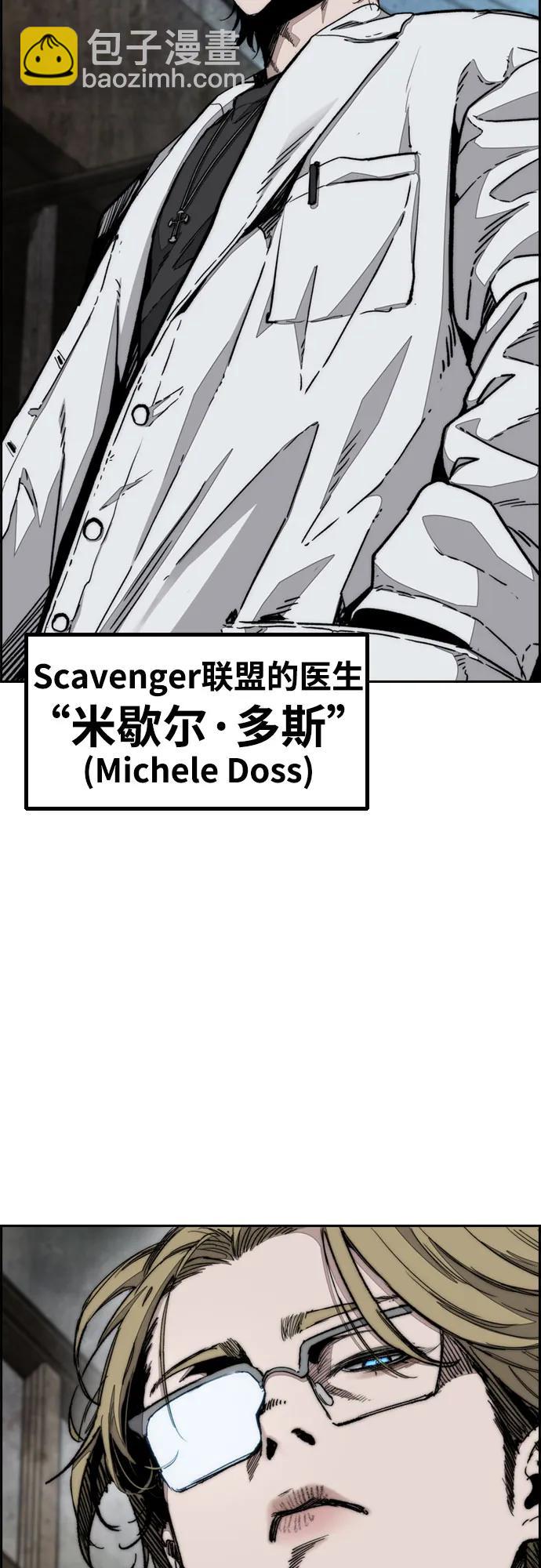 衝鋒衣 - [第4部] 第133話 Scavenger(2/2) - 5