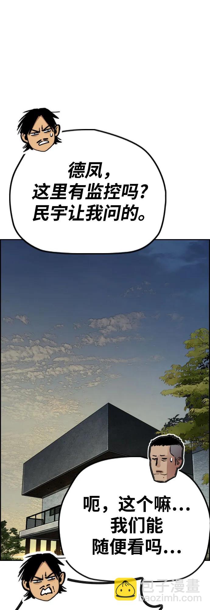 衝鋒衣 - [第4部] 第137話 米歇爾的野心(1/2) - 8