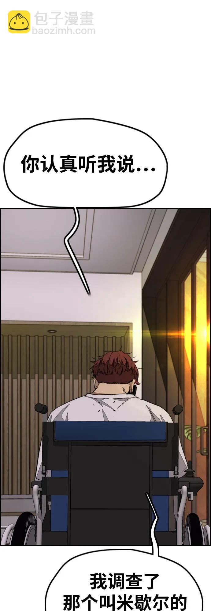 衝鋒衣 - [第4部] 第137話 米歇爾的野心(1/2) - 3