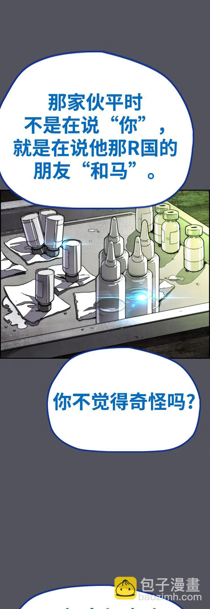 衝鋒衣 - [第4部] 第137話 米歇爾的野心(2/2) - 8