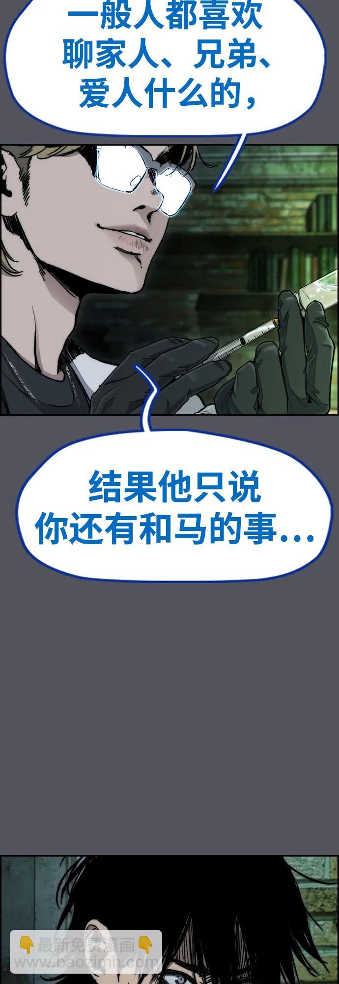 衝鋒衣 - [第4部] 第137話 米歇爾的野心(2/2) - 1