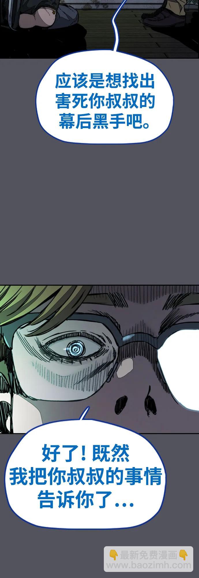 衝鋒衣 - [第4部] 第137話 米歇爾的野心(2/2) - 3