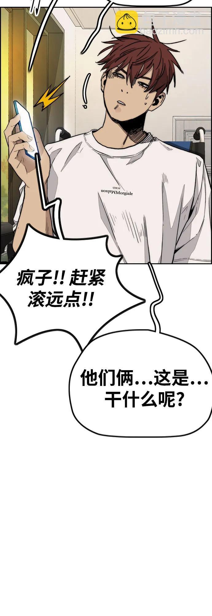 衝鋒衣 - [第4部] 第137話 米歇爾的野心(1/2) - 8