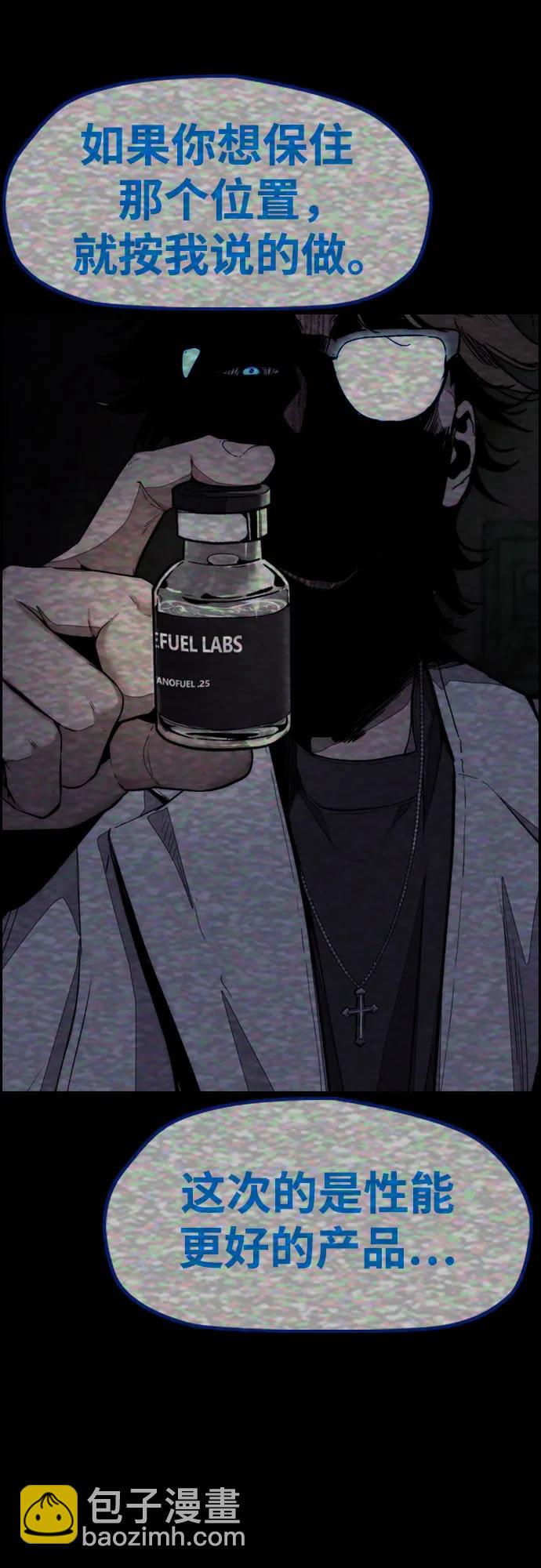 衝鋒衣 - [第4部] 第137話 米歇爾的野心(2/2) - 7