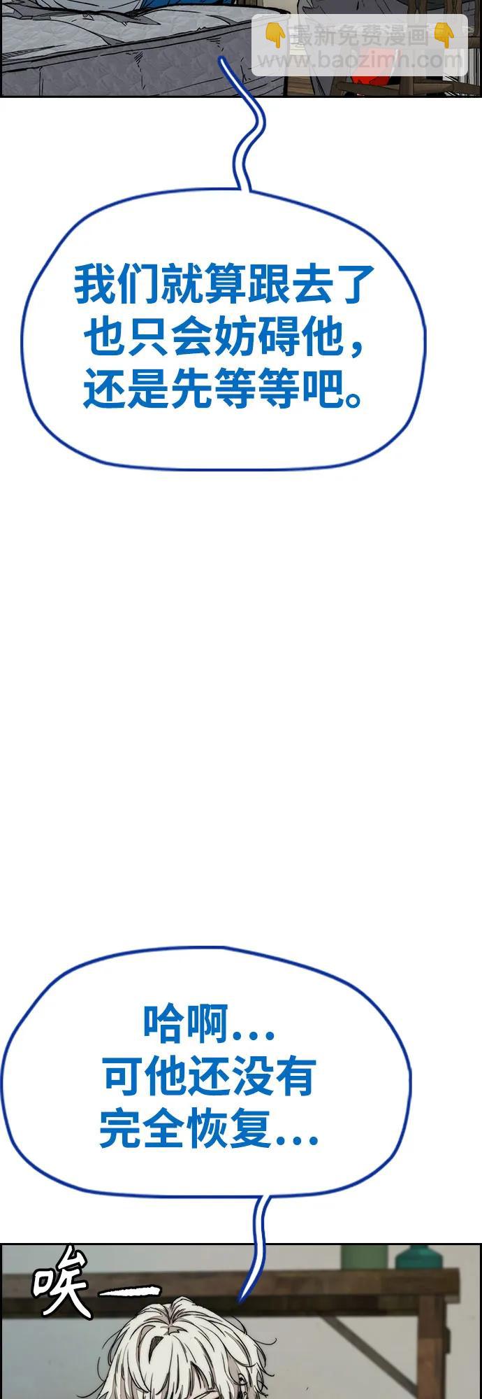 衝鋒衣 - [第4部] 第139話 覺醒與責任(2/2) - 2