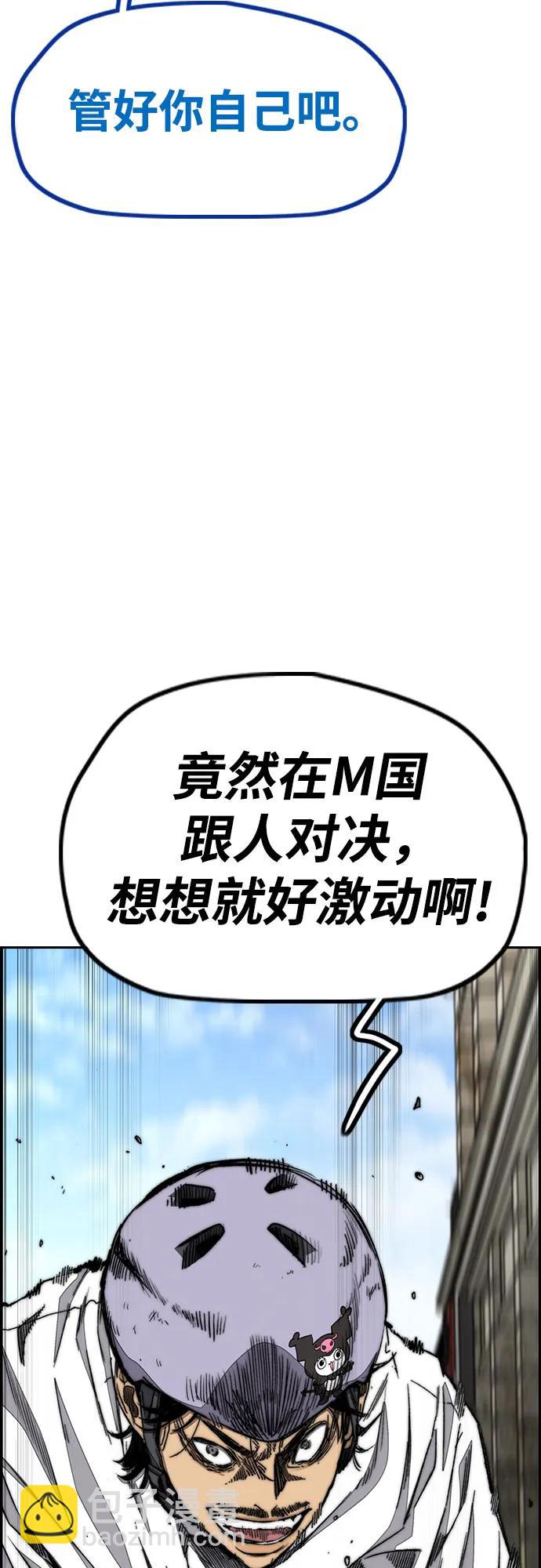 衝鋒衣 - [第4部] 第141話 在紐市的最後一日(2/3) - 6