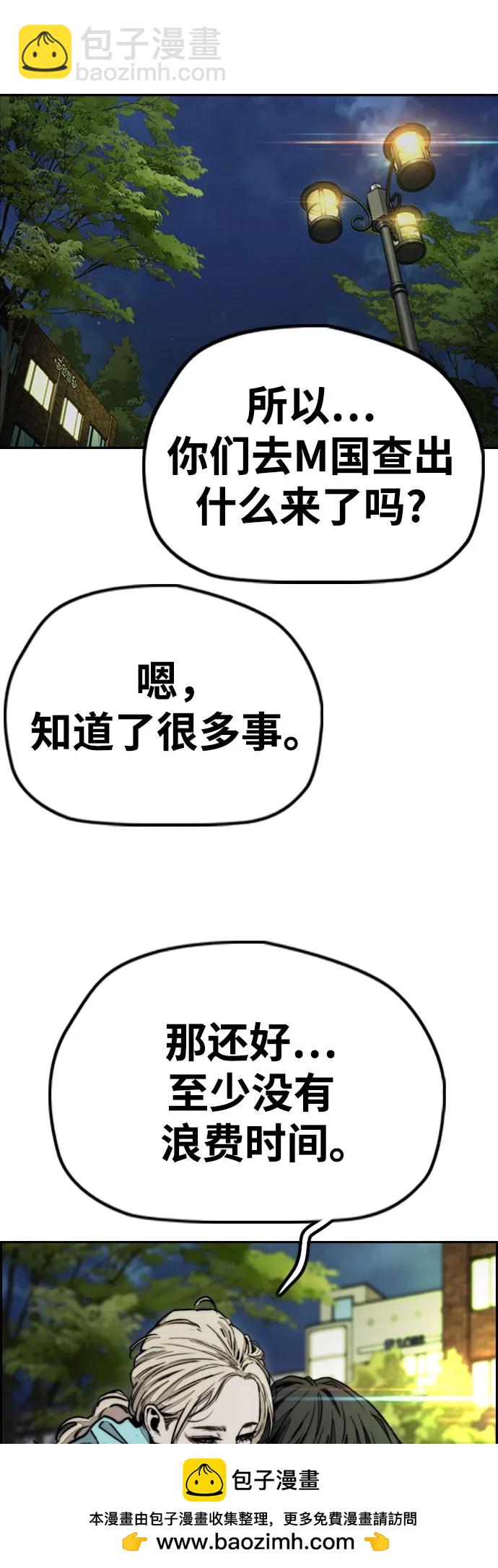 衝鋒衣 - [第4部] 第143話 最後機會(2/2) - 7