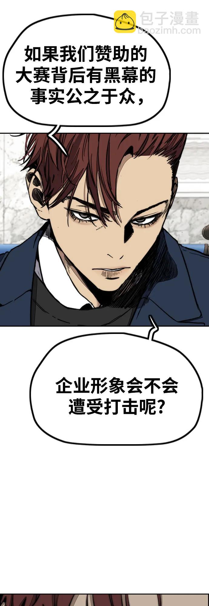 衝鋒衣 - [第4部] 第145話 看不見的戰爭(2/2) - 7