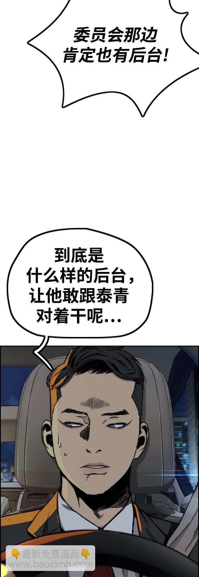 衝鋒衣 - [第4部] 第145話 看不見的戰爭(2/2) - 5