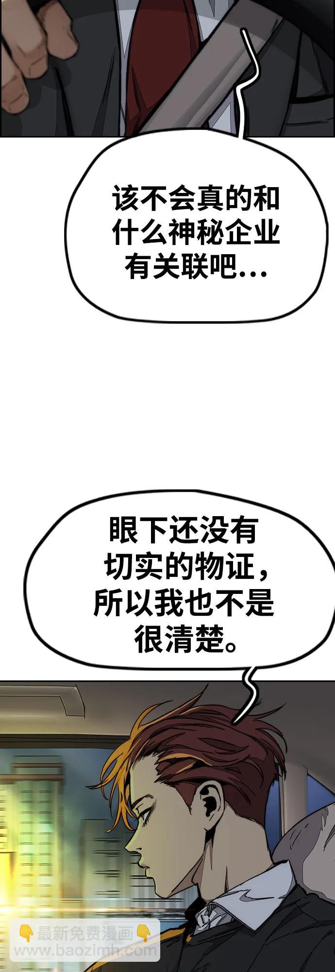 衝鋒衣 - [第4部] 第145話 看不見的戰爭(2/2) - 6