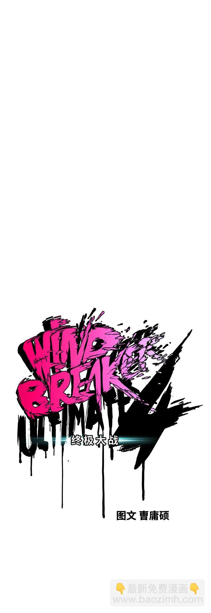 衝鋒衣 - [第4部] 第153話 破風Girl(1/2) - 8