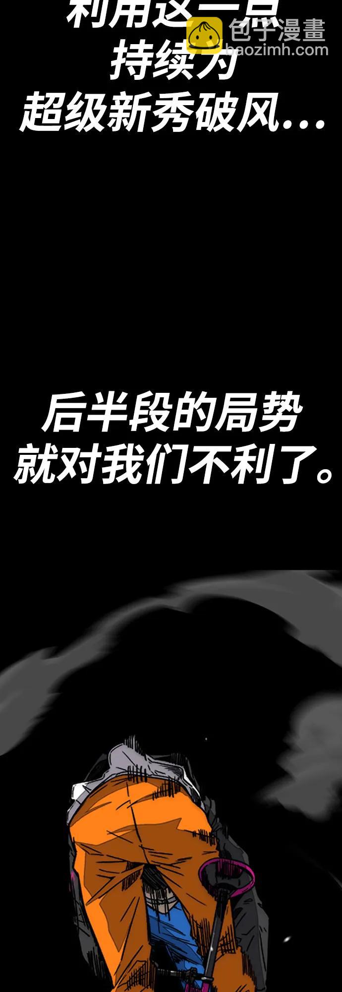 衝鋒衣 - [第4部] 第153話 破風Girl(1/2) - 6