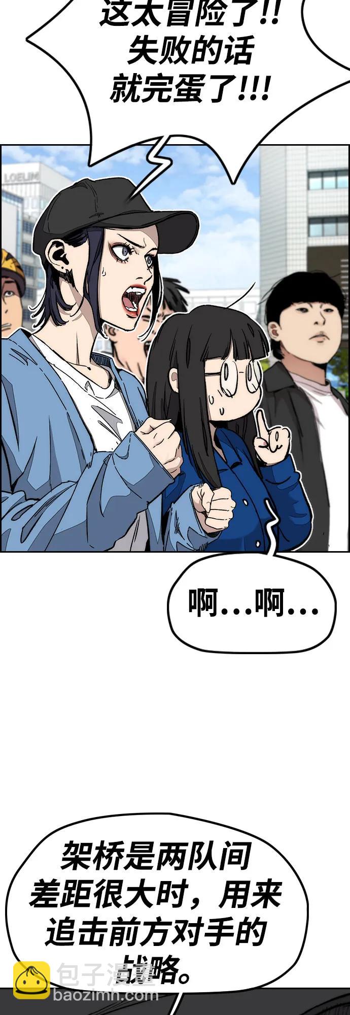 衝鋒衣 - [第4部] 第153話 破風Girl(1/2) - 6