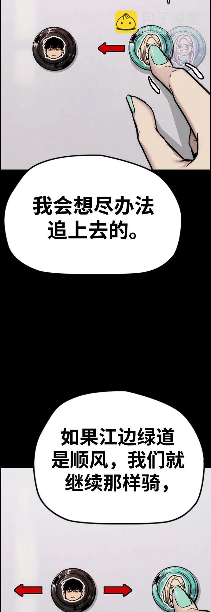 衝鋒衣 - [第4部] 第153話 破風Girl(2/2) - 2