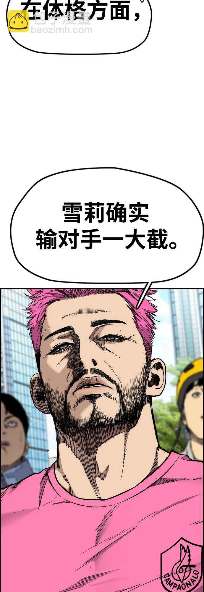 衝鋒衣 - [第4部] 第153話 破風Girl(1/2) - 7