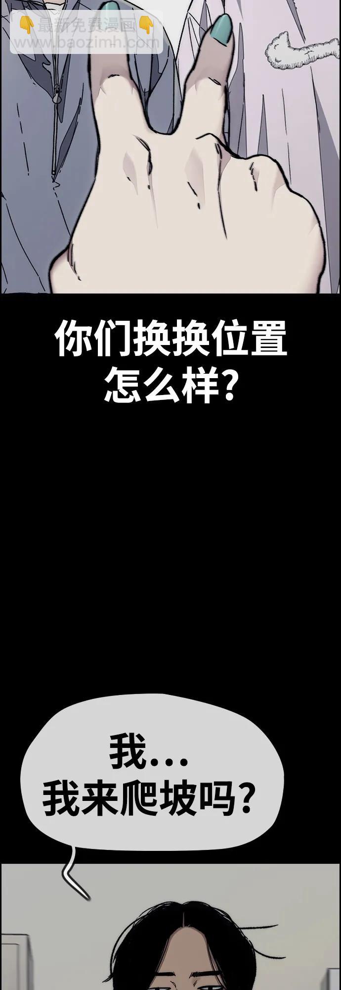 衝鋒衣 - [第4部] 第155話 角色互換(2/3) - 2