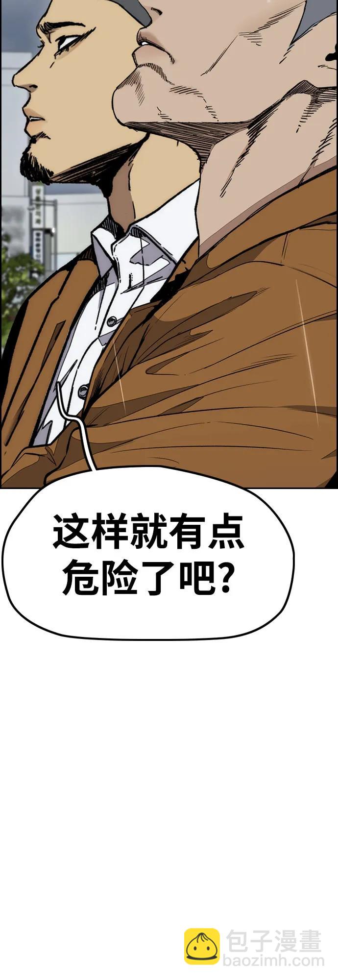 衝鋒衣 - [第4部] 第157話 HUNTER(1/3) - 8