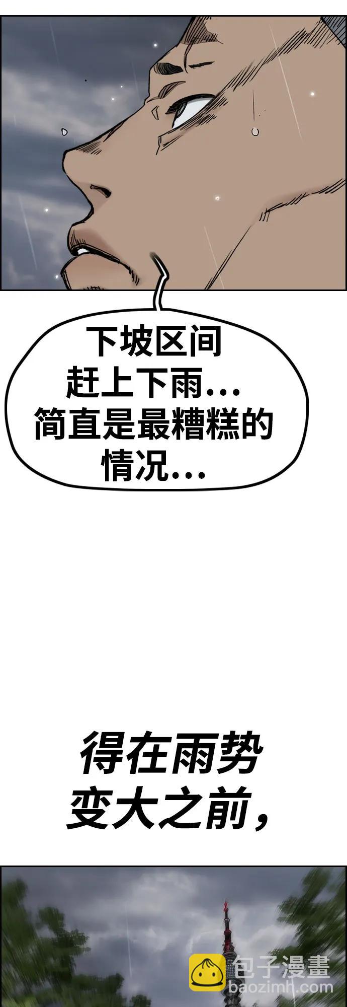 衝鋒衣 - [第4部] 第157話 HUNTER(1/3) - 1