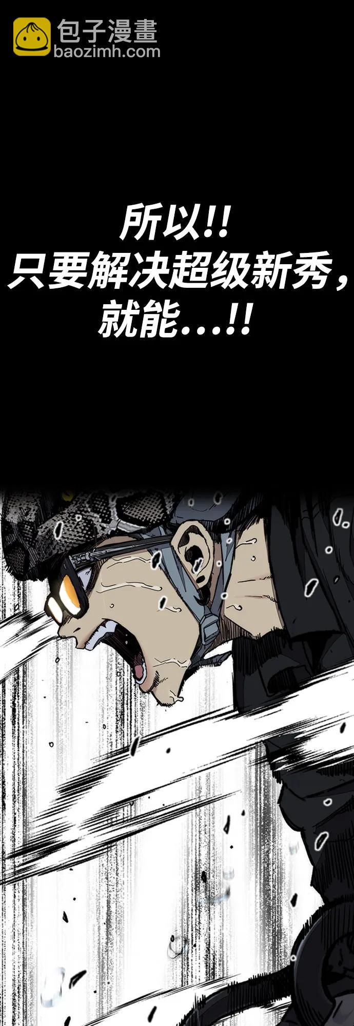 衝鋒衣 - [第4部] 第157話 HUNTER(2/3) - 3