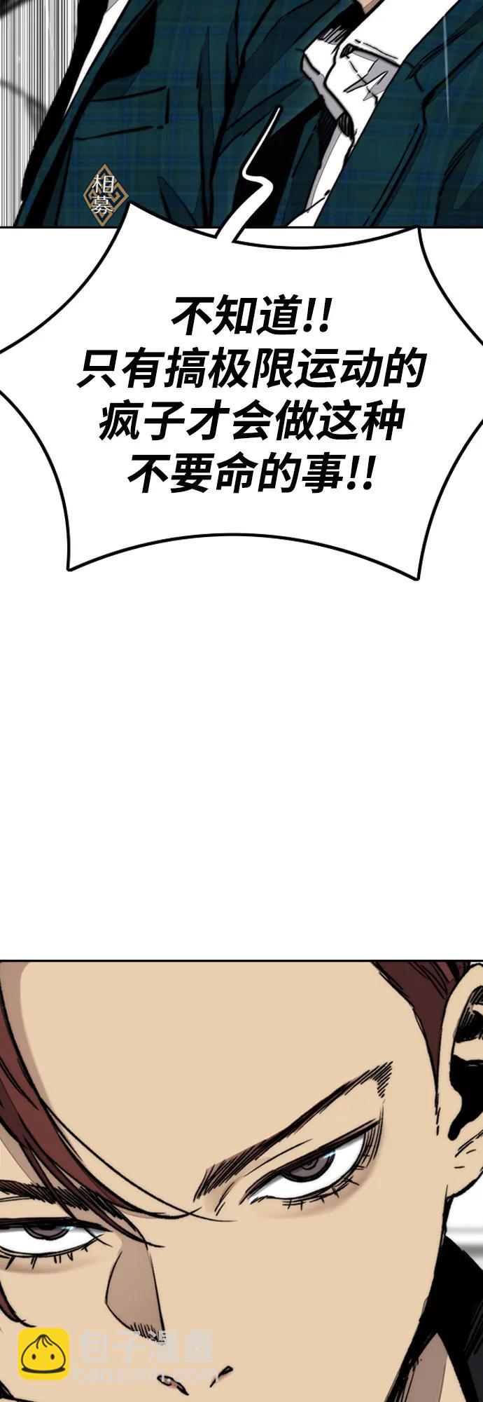 衝鋒衣 - [第4部] 第159話 我的路(1/3) - 6