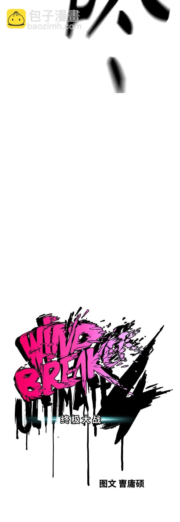 衝鋒衣 - [第4部] 第159話 我的路(1/3) - 4