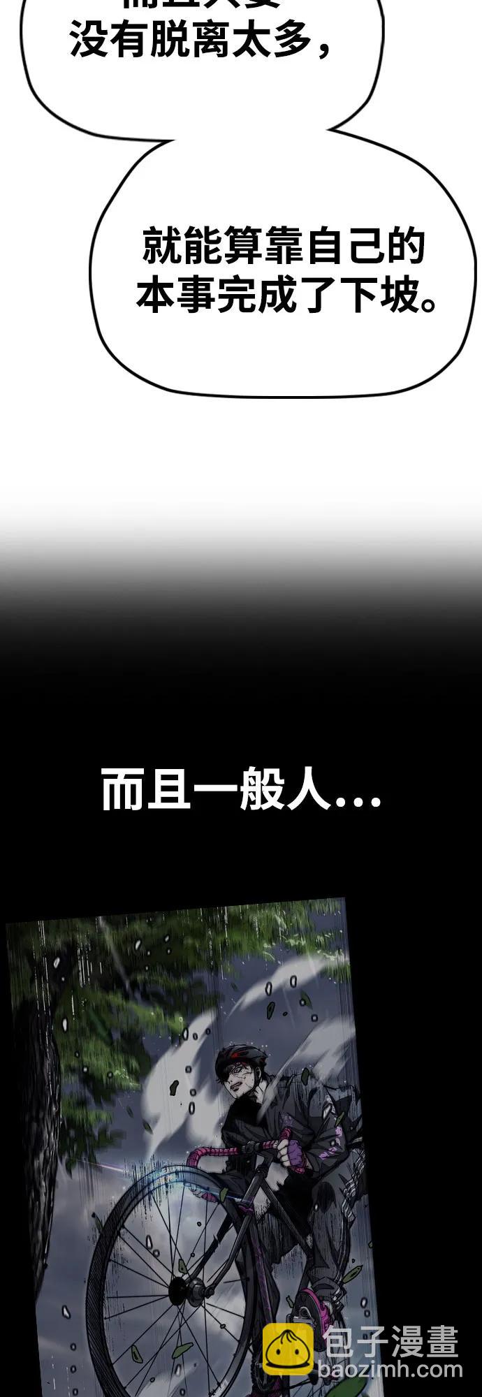 衝鋒衣 - [第4部] 第159話 我的路(1/3) - 6