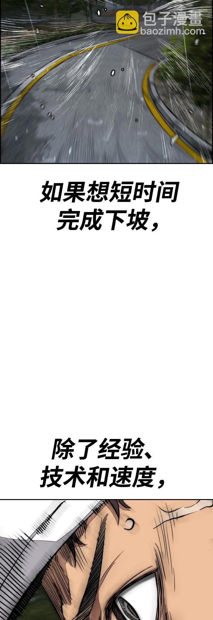 衝鋒衣 - [第4部] 第159話 我的路(2/3) - 7