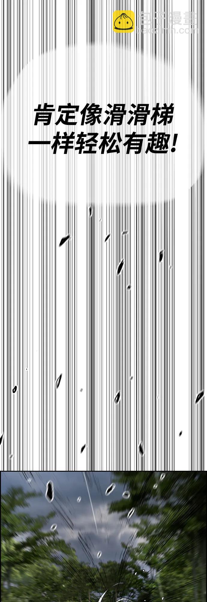 衝鋒衣 - [第4部] 第159話 我的路(2/3) - 2