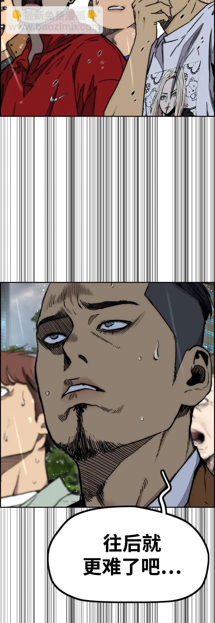 衝鋒衣 - [第4部] 第159話 我的路(2/3) - 1