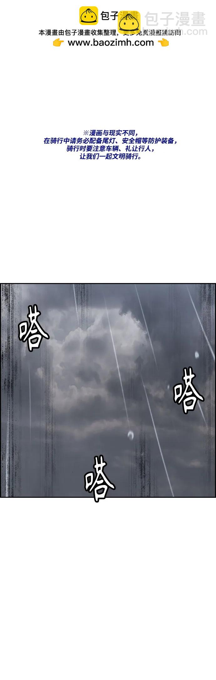 衝鋒衣 - [第4部] 第161話 Too Bad(1/2) - 2