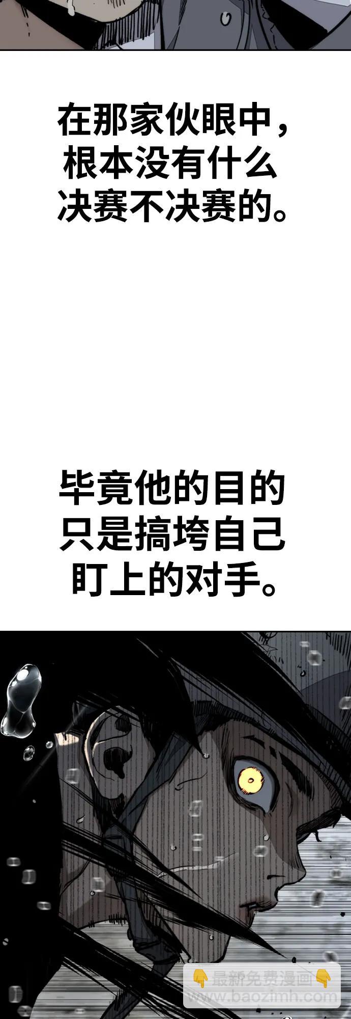 衝鋒衣 - [第4部] 第161話 Too Bad(1/2) - 5