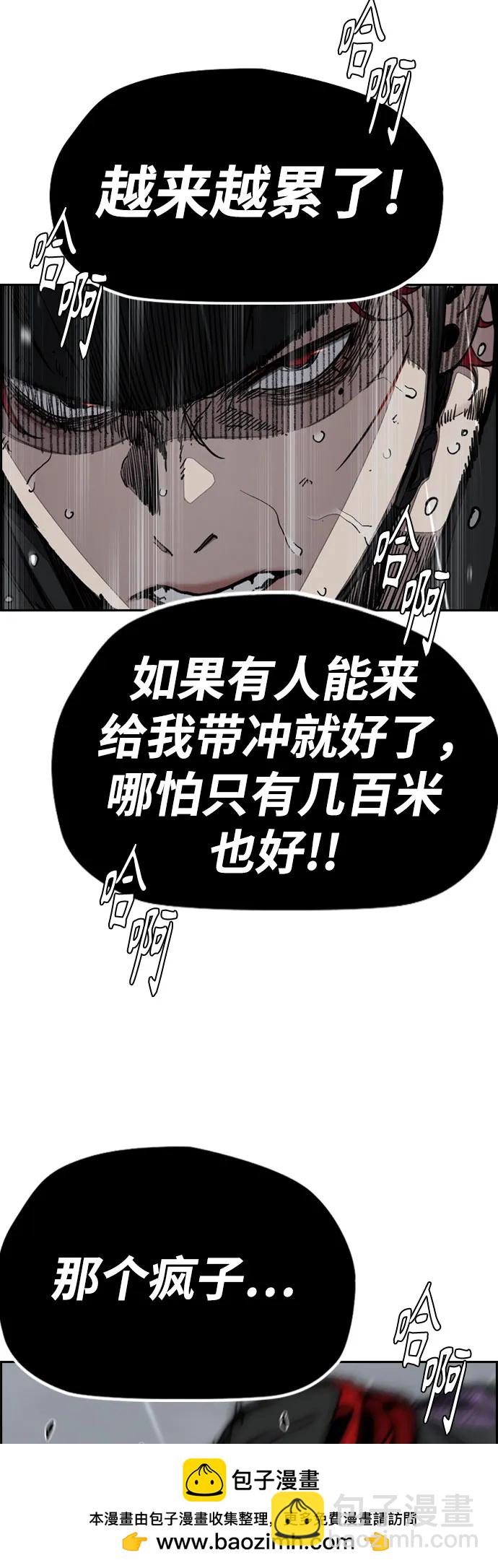 衝鋒衣 - [第4部] 第161話 Too Bad(1/2) - 2