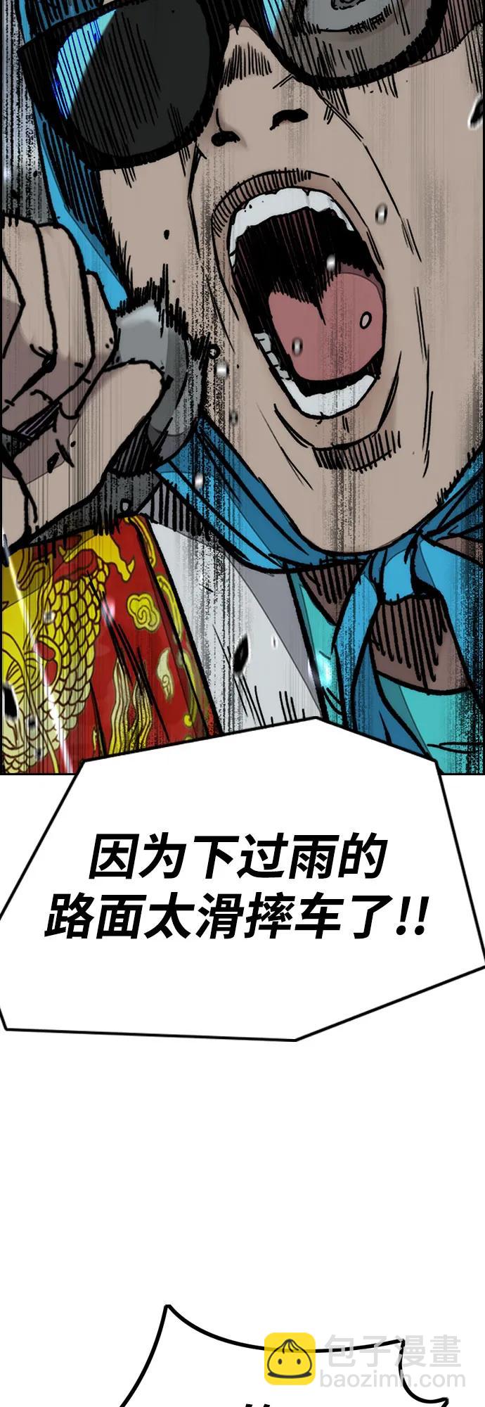 衝鋒衣 - [第4部] 第161話 Too Bad(2/2) - 5