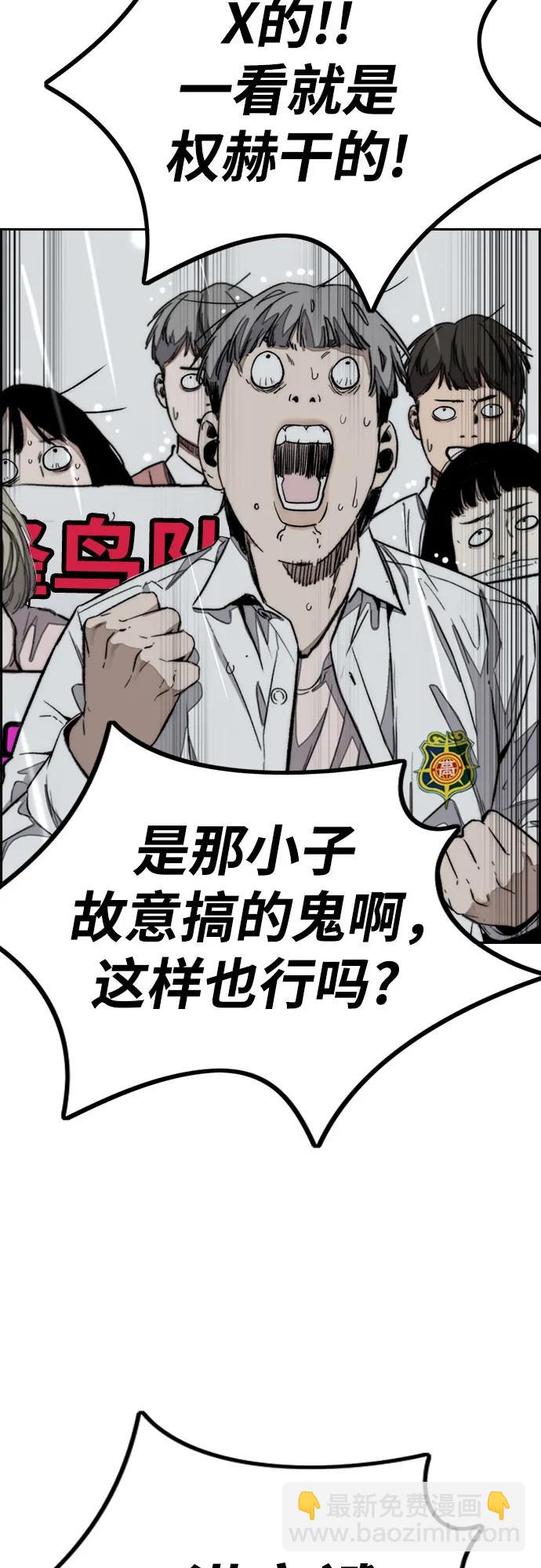 衝鋒衣 - [第4部] 第161話 Too Bad(2/2) - 6