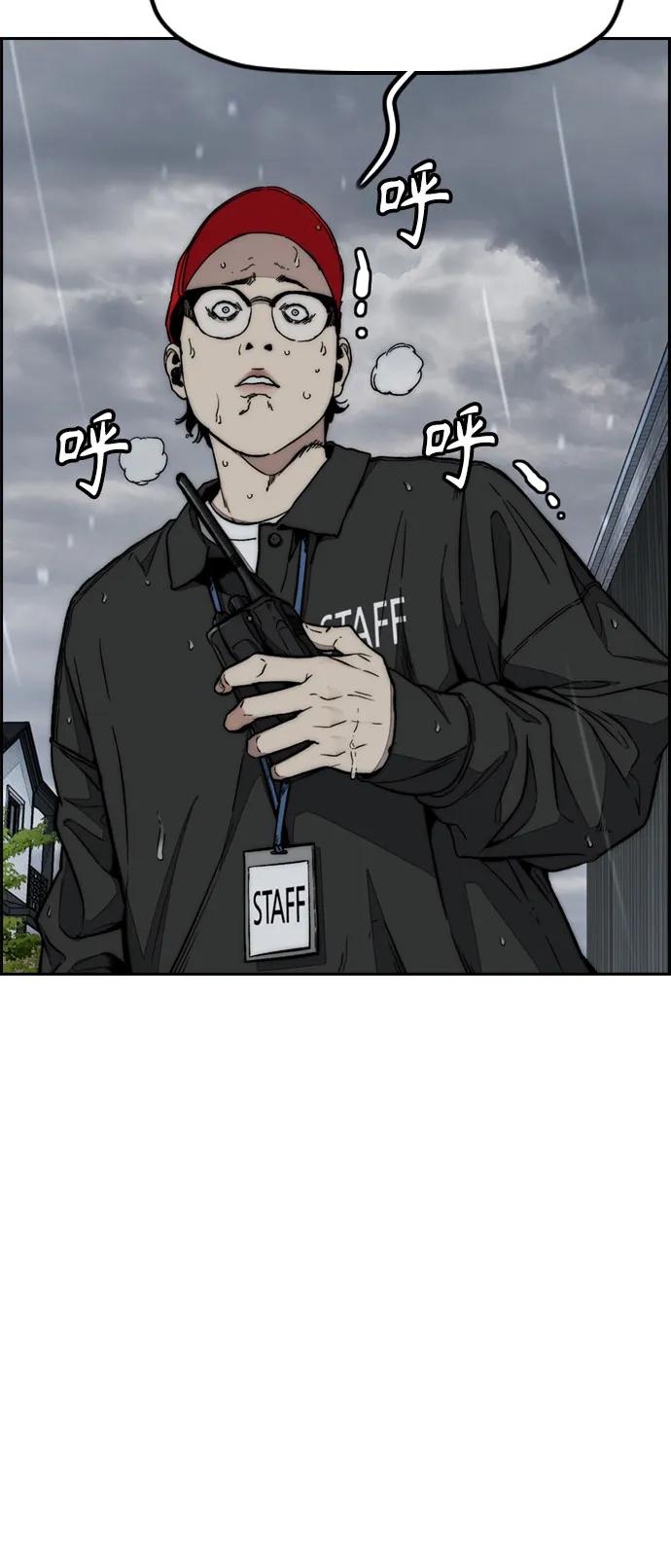 衝鋒衣 - [第4部] 第161話 Too Bad(2/2) - 1