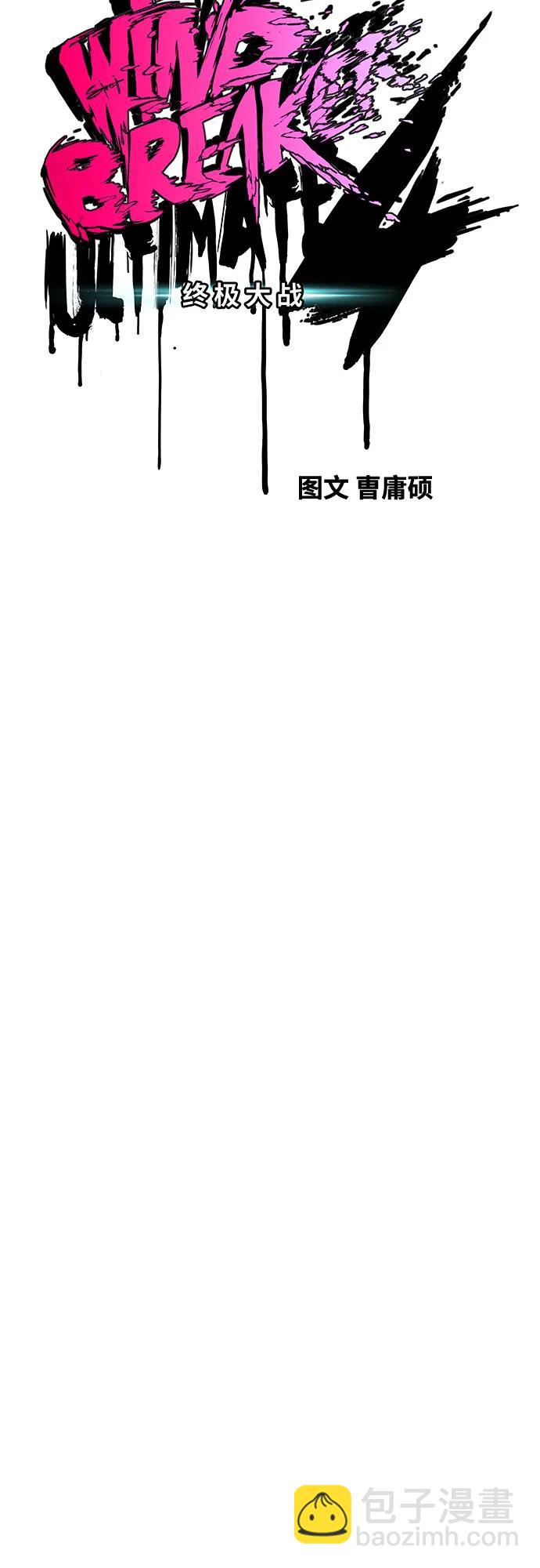 衝鋒衣 - [第4部] 第163話 狂氣(1/2) - 8