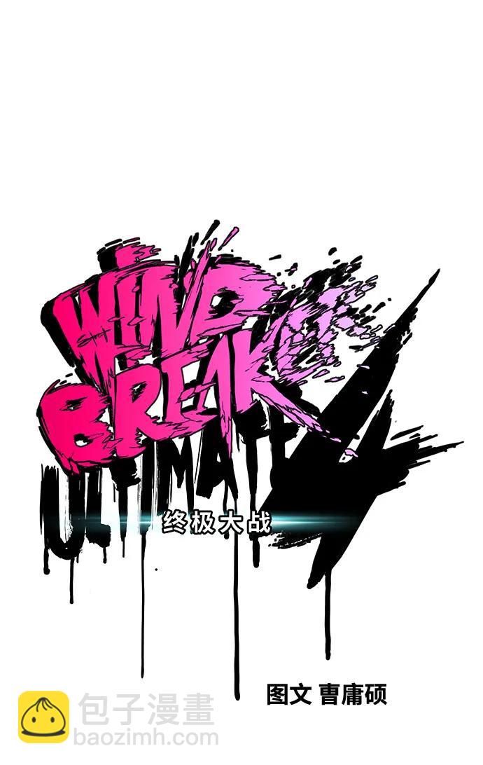 衝鋒衣 - [第4部] 第167話 The Final Finish(1/3) - 7