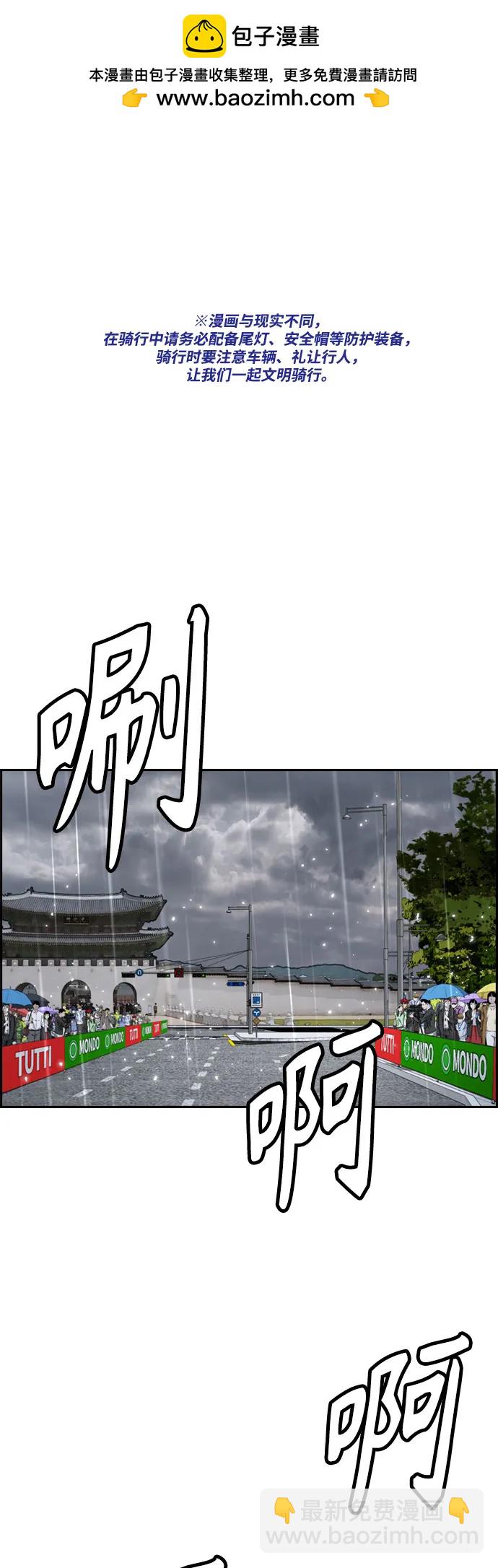 衝鋒衣 - [第4部] 第167話 The Final Finish(1/3) - 2