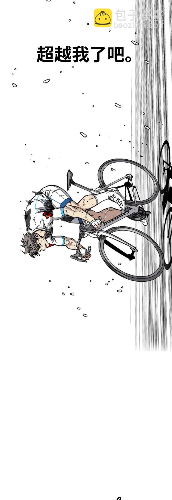 衝鋒衣 - [第4部] 第167話 The Final Finish(1/3) - 1