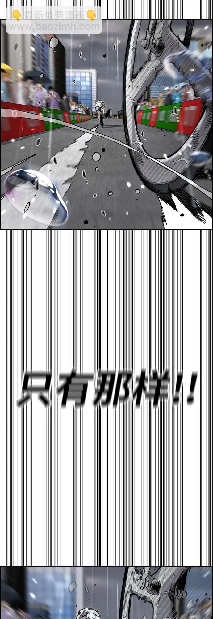 衝鋒衣 - [第4部] 第167話 The Final Finish(1/3) - 8