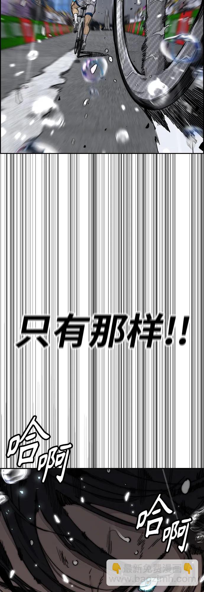 衝鋒衣 - [第4部] 第167話 The Final Finish(1/3) - 1