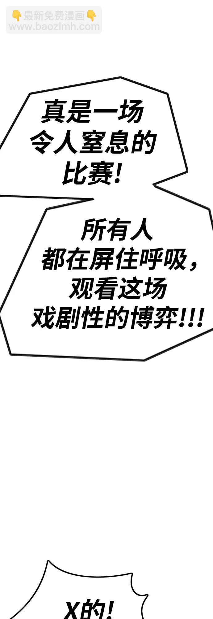 衝鋒衣 - [第4部] 第167話 The Final Finish(2/3) - 8