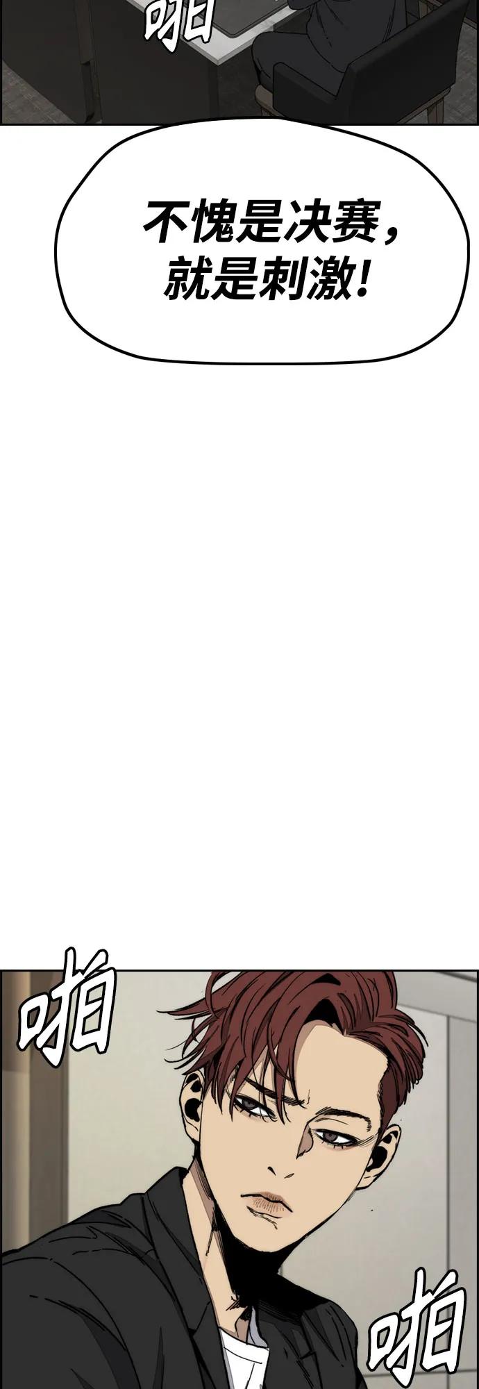 衝鋒衣 - [第4部] 第167話 The Final Finish(2/3) - 4