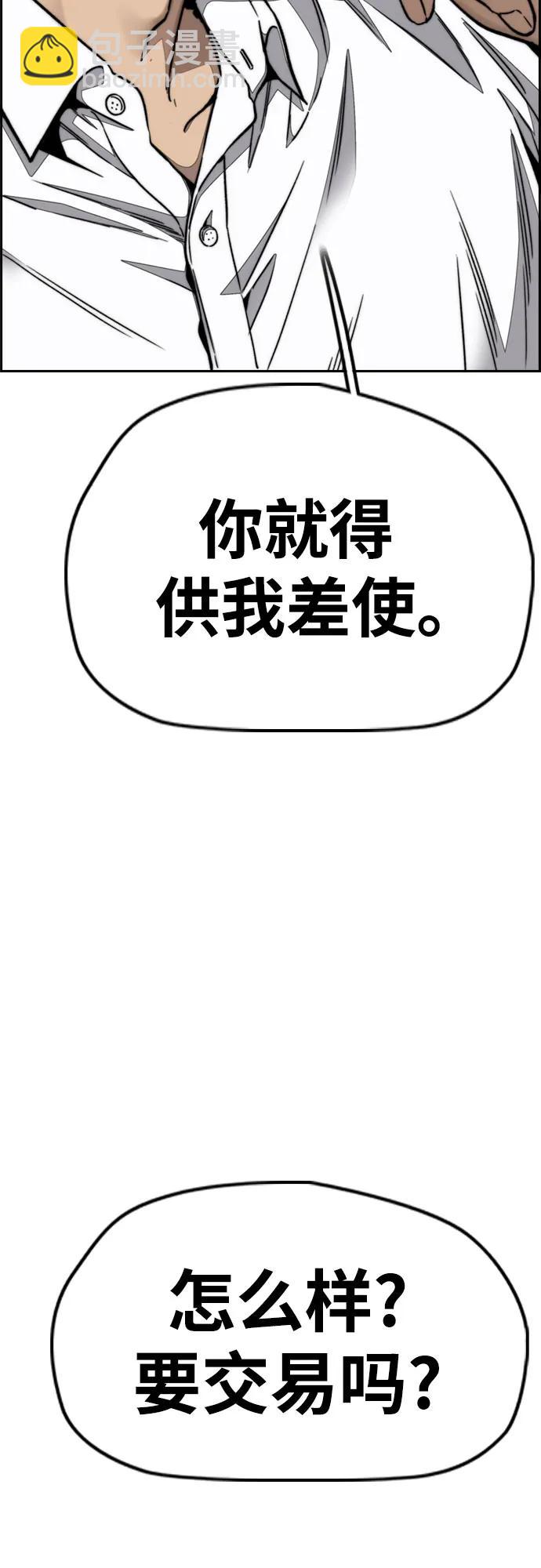 衝鋒衣 - [第4部] 第169話 危險的交易(3/3) - 2