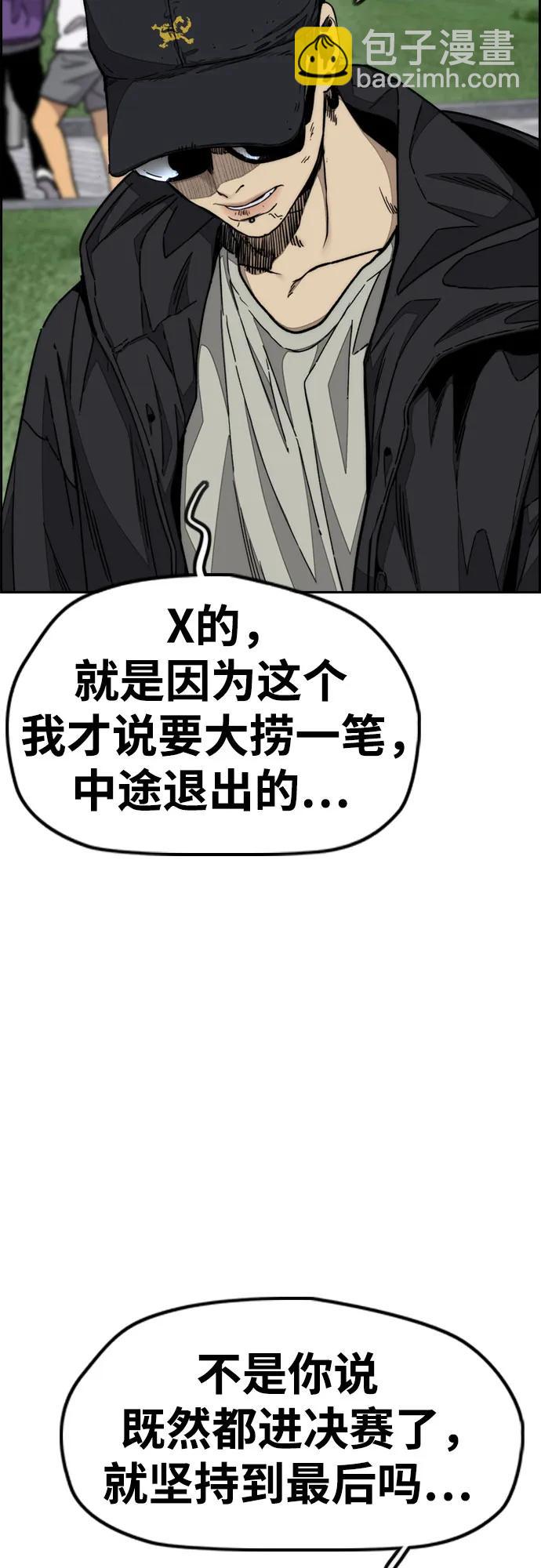 衝鋒衣 - [第4部] 第169話 危險的交易(2/3) - 3